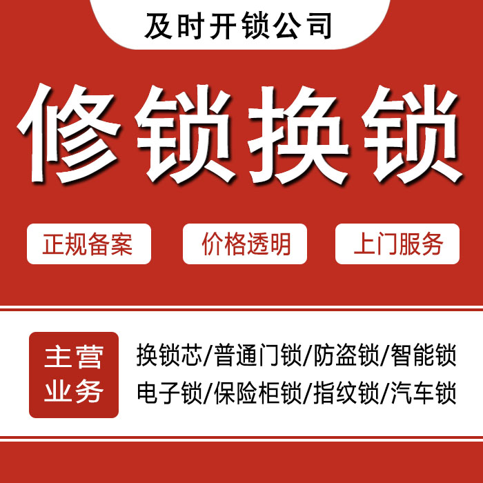 大同浑源县24小时上门 [开锁换锁修锁] 防盗门·保险柜·汽车锁